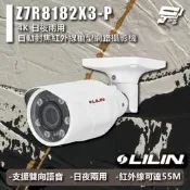 昌運監視器 LILIN 利凌 Z7R8182X3-P 4K 日夜兩用 自動對焦紅外線槍型網路攝影機 請來電洽詢