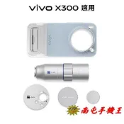 【i郵購】《南屯手機王》 蔡司2.35x長焦增距鏡套裝 銀 vivo X300 適用