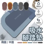 【現貨優惠中】吸水腳踏墊 臥室地墊 記憶棉吸水地墊 腳踏墊 吸水地墊 防滑墊腳踏墊 浴室腳踏墊 地毯吸水地墊 防滑吸水地