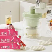 荷生活 手動DIY家常手柄省力刨冰機 免插電穩固耐用綿密口感碎冰機-刨冰機*1+冰碗*1+接沙盤*2