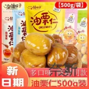 ✨相宜本草  新鮮日期 【5種口味】囍桂子油栗仁500g 油栗仁 即食板栗仁 海鹽蜂蜜栗子 桂花紅茶板栗 獨立小包裝
