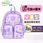【IMPACT】怡寶  兒童書包 酷洛米 後背包-粉紫 IMQKU001PL