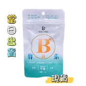 最新效期🔥分售🔥派康斯 酵母B群 98種蔬果酵素 B群 蔬果酵素 30顆/包