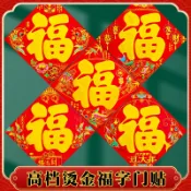 新年春節福字 龍年絨布迷你小福字 自粘福貼 春節裝飾 新年窗花貼紙 小型對聯