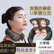 【大樂購】免運 【頸椎按摩儀】按摩儀 脖子按摩器 智能肩頸按摩器 無線遙控製 8頭按摩 6大模式-AP.Z32  露天市
