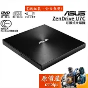 ASUS華碩 ZenDrive SDRW-08U7C-U 可攜式光碟機/USB-C/DVD/燒錄機/原價屋