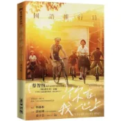全新 / 國語推行員 /  國語推行員（電影書衣版）作者：蔡智恆 / 麥田 / 定價:300