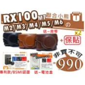 【聯合小熊】Sony RX100M7 RX100 RX100M2 M3 M4 M5 M6 充電器 電池 皮套 保護貼