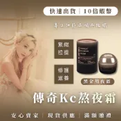 下單送面膜【K.C WIN-WIN】 富勒烯熬夜霜 黑金傳奇 肌膚保養