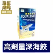 澄星藥局 【免運⭐多件優惠】 活氧深海鮫 (高單位 鮫鯊烯 ) 120粒/盒