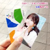 TWICE 卡貼《賣場十》卡貼買8送2 悠遊卡卡貼 一卡通卡貼 單張特價20元 子瑜 MOMO 捷運卡卡貼 公車卡卡貼