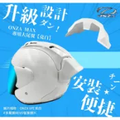 ONZA MAX6／ONZA ZX6／R6／KOR R6 專用尾翼｜ 亮光白｜空力擾流套件｜安全帽後擾流