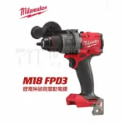 正隆五金 美沃奇M18 FPD3-0 18V鋰電無碳刷震動電鑽 (空機) 電鑽 震動電鑽 M18Fpd3 米沃奇 原廠公司貨
