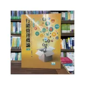 (店+)智勝出版 、國考行銷管理概論(蕭富峰)（2022年8月3版）(MM04203)
