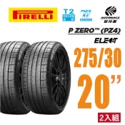 【PIRELLI 倍耐力】P Zero Elt NCS 特斯拉認證 電動車輪胎 靜音胎 275/30/20 二入 特斯拉