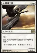 【ＣＭ】 核心系列2014 長劍熾天使_Seraph of the Sword（M14-W-R031） 