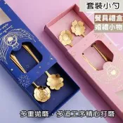 宴客禮 婚禮小物 婚慶伴手禮盒 Q禮品套裝小勺 玫瑰花勺波斯菊勺禮品裝 咖啡勺禮盒 櫻花勺禮盒 抽獎禮桌上禮