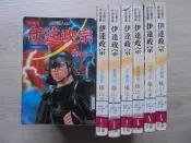 《伊達政宗 1-8完 (缺5) 共7本》故鄉｜橫山光輝