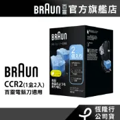 德國百靈BRAUN CCR2 匣式清潔液(2入裝)