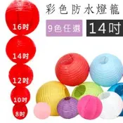 彩色 防水燈籠 圓形(14吋/35cm) DIY 布燈籠 紙燈籠 絲綢燈籠 圓燈籠 春節燈籠【M55002101】塔克