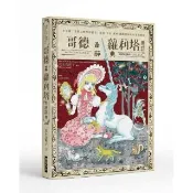 哥德&蘿莉塔用語辭典