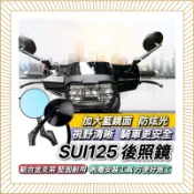 藍鏡 防眩光 後照鏡 機車後照鏡 後視鏡 SUI 125 SUI125 SUZUKI 台鈴 SALUTO JET DRG