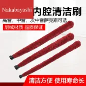 協貿國際日用品生活12館 中音高音次中音薩克斯清潔刷中薩 通條毛刷 薩克斯內腔清潔通條刷