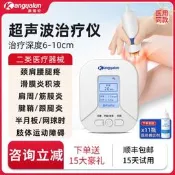 【可開發票】康雅倫超聲波治療儀器醫用肩周炎半月板損傷膝蓋積液筋膜炎理療器