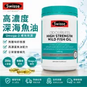 Swisse 高濃度深海魚油 200粒 Omega-3 EPA DHA 無腥味魚油膠囊 澳洲魚油