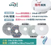 小米 掃拖機器人拖布S10+ X10+ X20+ 配件 耗材 追覓 L10S X30 X40 X50 抹布 掃地機器人