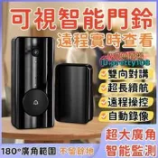 【視訊門鈴 智能門鈴】超長續航對講 門鈴對講機 電鈴對講機 呼叫器 家用無線門鈴 智慧門鈴 智能可視門鈴 無線電鈴 超長續航雙向對講 居家門口安全監控 智能安全 🔔