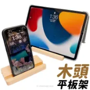 旻泉精品批發網 平板底座 頂級質感木質平板架 櫸木 /一個入(促70) 手機底座 實木手機架 原木手機架 客製化手機架 手機支架 木頭手機架 懶人神器 -阡