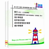 【會計】地方特考三等/四等/五等考古題現貨|近10年歷屆試題題庫本(雙版本|僅附選擇題答案)