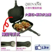 ❤正韓❤QUEEN SENSE 韓國大理石雙面不沾煎鍋【特大加深】不沾鍋 大理石鍋 雙面煎鍋