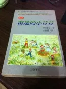 《窗邊的小荳荳》ISBN:957903205X﹧小暢書房﹧黑柳徹子﹧朱曉蘭﹧書側泛黃 七成新無劃記〈E105〉