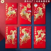 2027新款羊年紅包利是封高檔大吉大利春節新年燙金生肖千元紅包袋