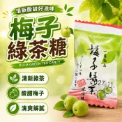 （酸甜❤️清爽）梅子綠茶糖 迎賓糖 糖果 甜食 伴手禮 辦公室零食 休閒零食 風味糖 古早味零食 零食批發 高雄出貨