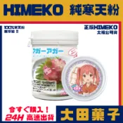 正版★公司貨【HIMEKO】寒天粉【100g罐裝】100%純寒天粉 有食譜 白涼粉 和菓子羊羹 琥珀糖 水信玄餅 果凍粉