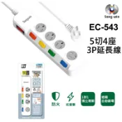 【Songwin 尚之宇】EC-543 5切 4座 3P 12尺/9尺/6尺 延長線
