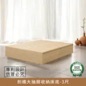 【百利市購物中心】劍橋大抽屜收納床底-3尺-26.5cm-二抽(可客製尺寸)【myhome8居家無限】