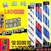 LED美髮燈【隔日到貨】 美髮轉燈 七彩72種模式 剪髮旋轉燈 可變色 防水 旋轉燈 髮廊燈 半圓型 壁掛式 搖控可調