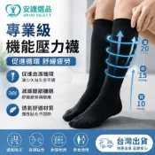 🚀🔥壓力襪 彈性襪 瘦腿襪 靜脈曲張襪 壓力襪 彈性襪 靜脈曲張小腿套 壓力小腿襪 彈力襪 壓力褲襪 有感加壓 減壓襪