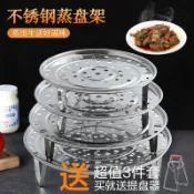 🐷全場免運🐷不鏽鋼蒸盤家用蒸架子圓形蒸片隔水架蒸籠蒸包子蒸屜篦子高腳蒸架