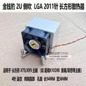 〖金瑪電腦〗金錢豹2U 2011長方形側吹式服務器CPU風扇銅底鋁片X79/X99 散熱器