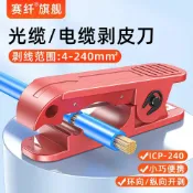 阿嫲的百寶屋 ICP-240多功能電纜剝皮刀光纖剝線鉗4-240mm2絕緣線手動開剝皮器{鑫弘-工葉電器}可開發票