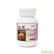草本之家-紅花共軛亞麻油酸 CLA 60粒◎免運費
