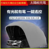 半自動移動折疊汽車車棚防曬防風防塵防雨遮陽棚雨棚 汽車遮陽傘 車頂遮陽傘 車頂防曬防雨隔熱 移動車棚 防曬車衣車罩