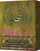 【灰熊iREAD】埃及王子II：斯芬克司之心（埃及貓神金屬書籤典藏套組） 柯琳．霍克