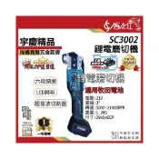 (店+)宇慶ASAHI   SC3002｜鋰電磨切機 鋰電磨切機 快拆接頭 超音波切割機 充電式 通牧田電池 附工具袋
