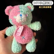 臺灣出貨 萌小愛毛線鉤針手工材料包 可愛撞色拚接小熊手作玩偶 手工編織diy娃娃材料包 手作手縫布偶 鉤織毛線玩偶